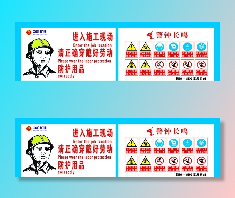 警示标志图片(9843x3150)psd模版下载