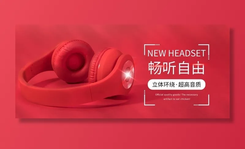 耳机banner图片(1920x900)psd模版下载
