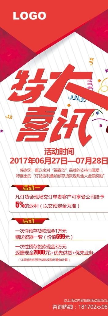特大喜讯展架图片
