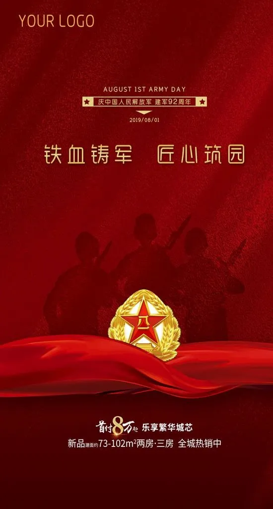 建军节图片psd模版下载