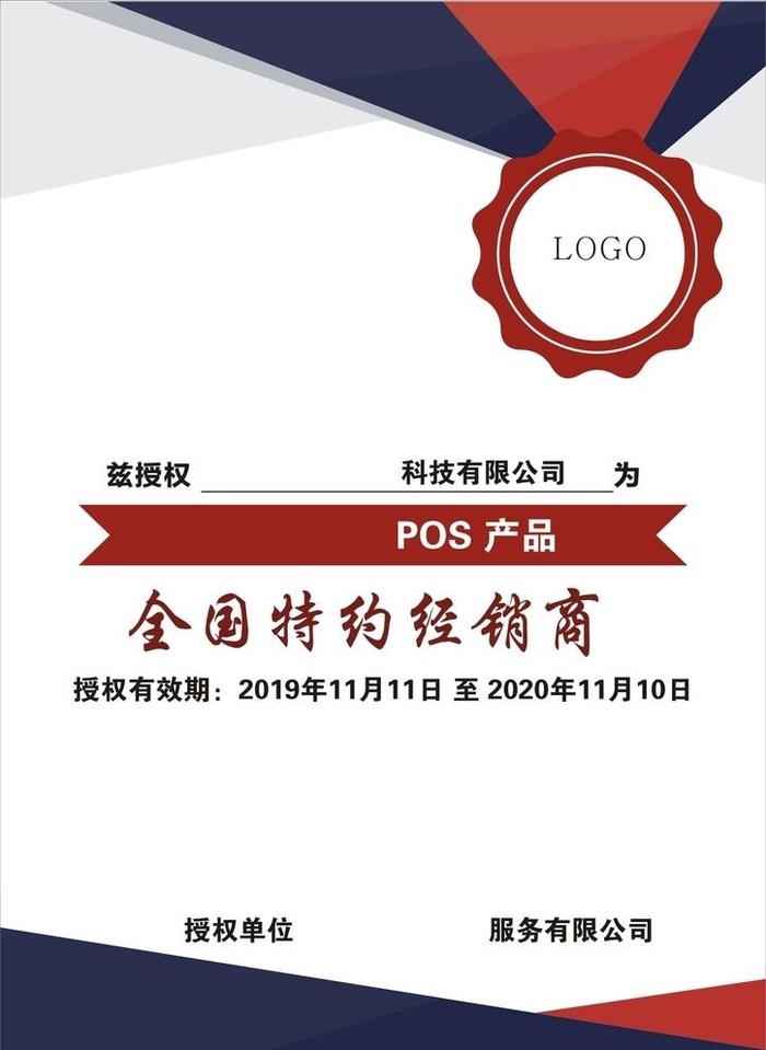 授权牌荣誉证书底纹图片cdr矢量模版下载