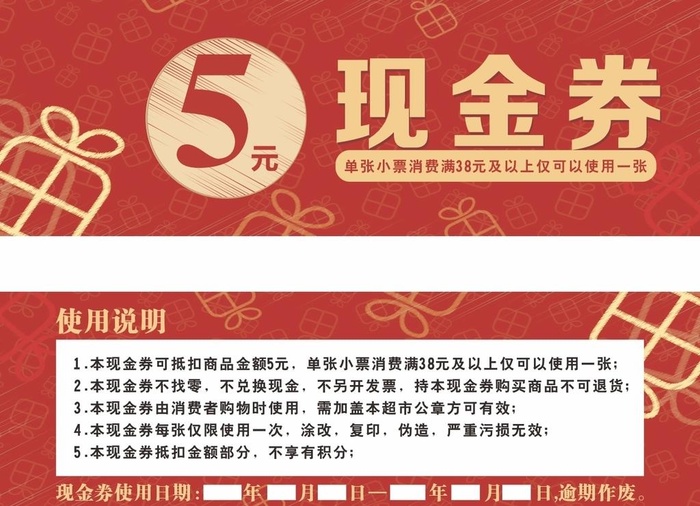 现金券 优惠券图片cdr矢量模版下载