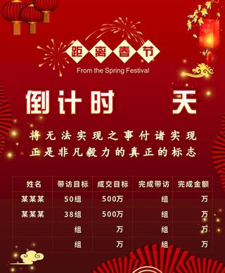 海报 春节倒计时 图片