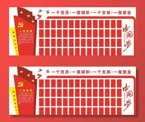 党员公开栏图片