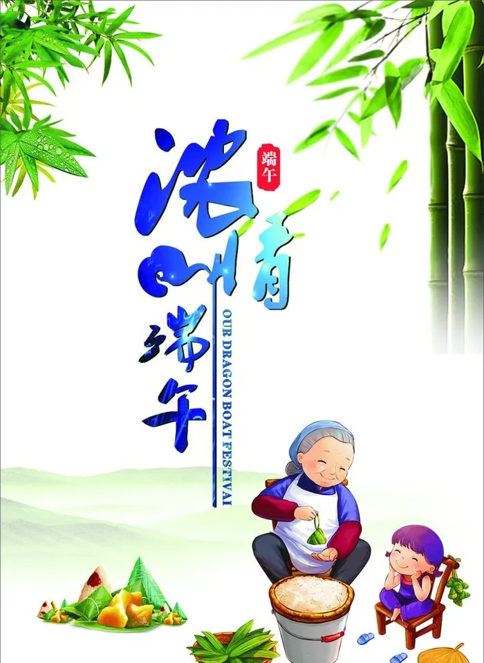 浓情端午 粽子图片cdr矢量模版下载