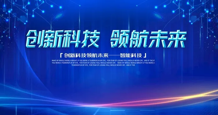 科技图片(4724x2657)psd模版下载