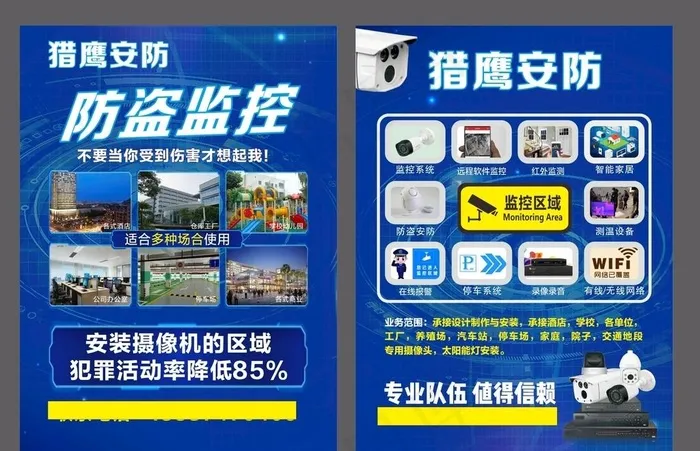 防盗监控图片cdr矢量模版下载