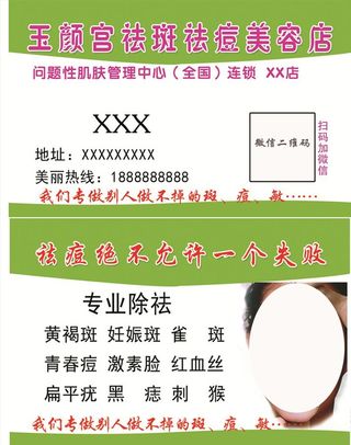 玉颜宫祛斑祛痘名片图片