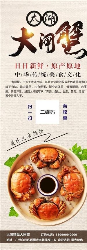 太湖大闸蟹海报图片