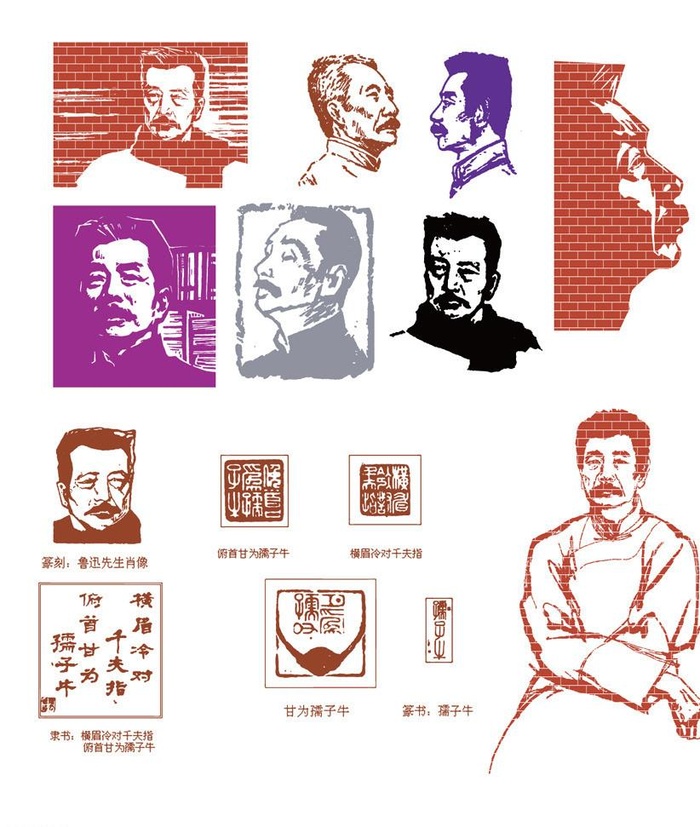 鲁迅矢量图片