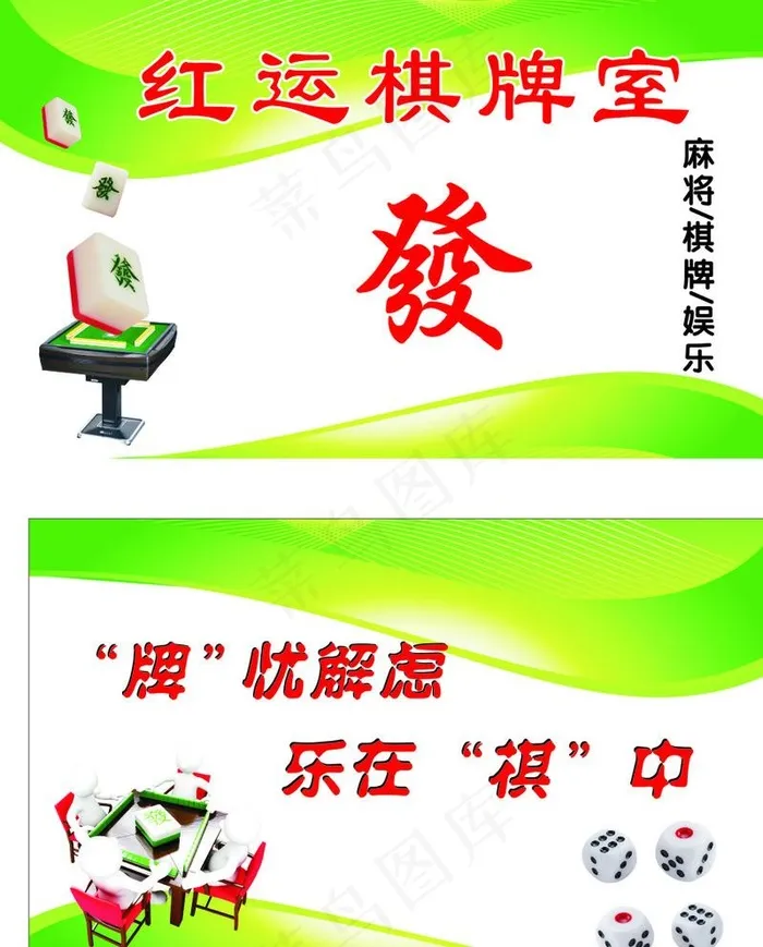 棋牌室卡片图片cdr矢量模版下载