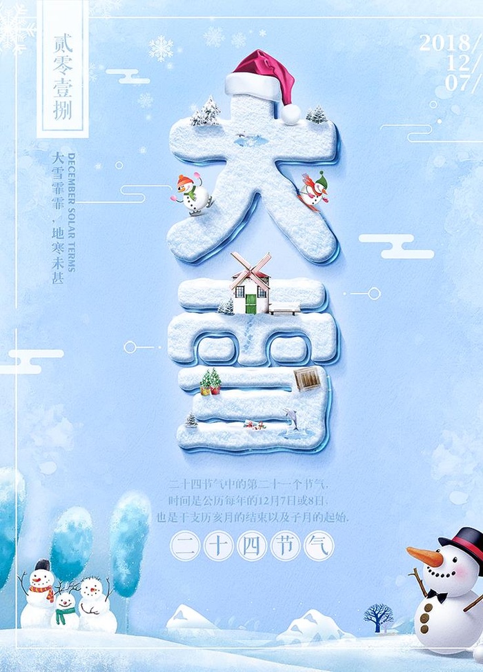 24节气大雪图片(800x1067)psd模版下载