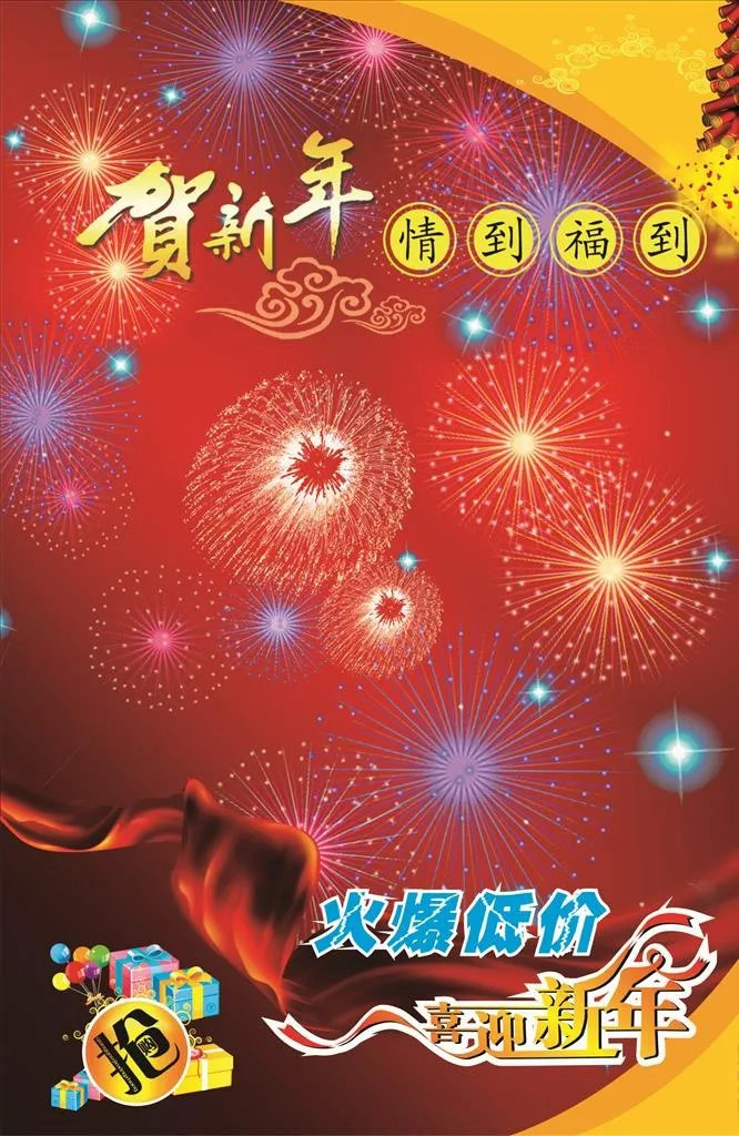 贺新年图片cdr矢量模版下载