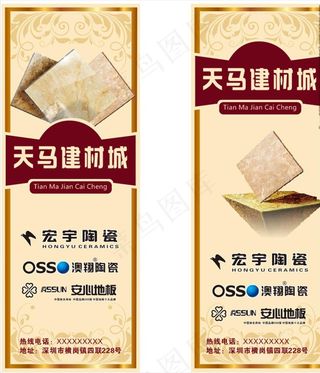 建材城展架图片