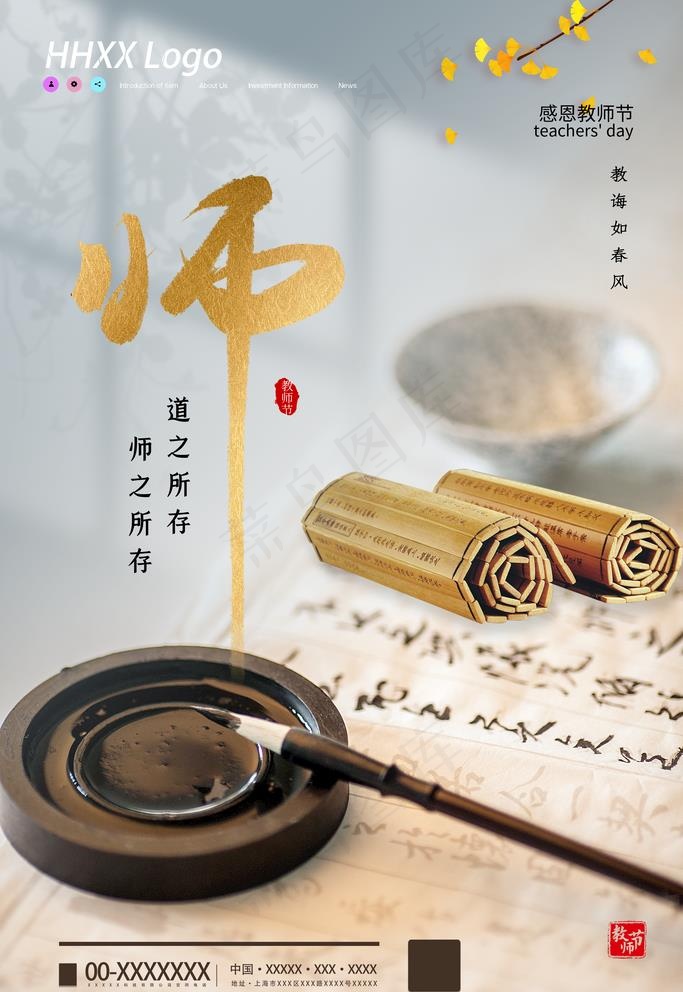 教师节图片psd模版下载