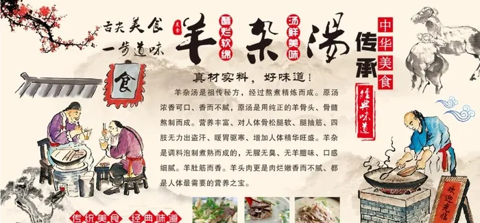 羊杂汤简介展板图片