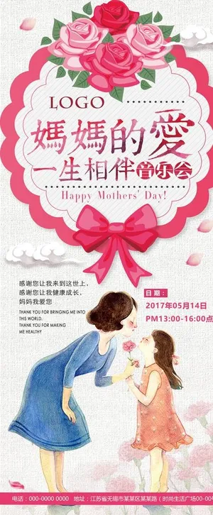 母亲节主题音乐会图片