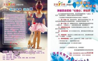 单页  彩页  艺校   活动图片