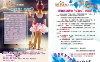 单页  彩页  艺校   活动图片
