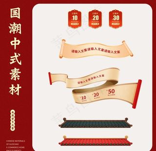 中式卷轴素材图片