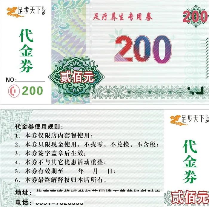 代金券图片cdr矢量模版下载