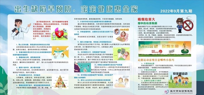 健康教育宣传栏图片