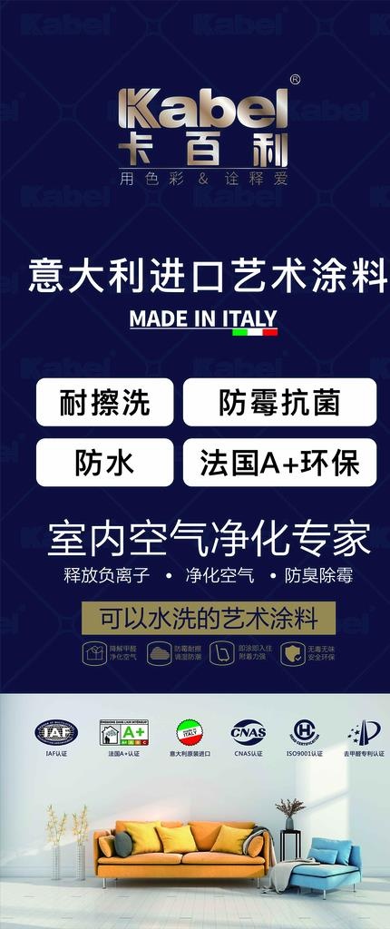 防霉艺术涂料展架图片cdr矢量模版下载