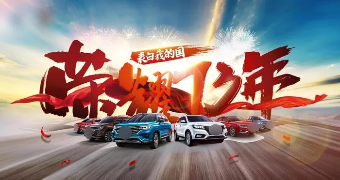 国庆周年庆汽车kv图片(6299x3543)psd模版下载