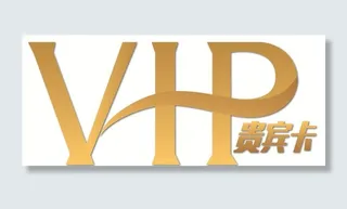 VIP 贵宾卡图片