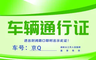 通行证图片
