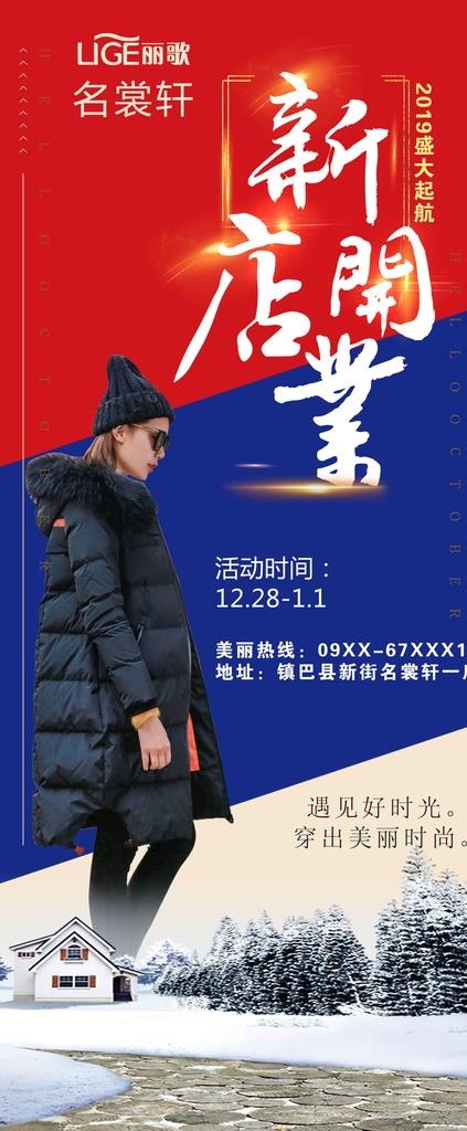 丽歌 名裳轩图片psd模版下载