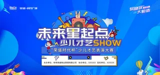 少儿才艺舞蹈大赛图片