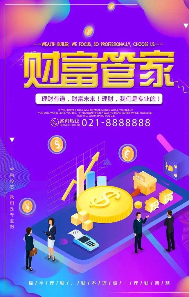 金融海报图片(3543x5315)psd模版下载