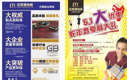 迈思德地板DM单图片