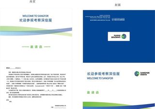 深信服邀请函图片