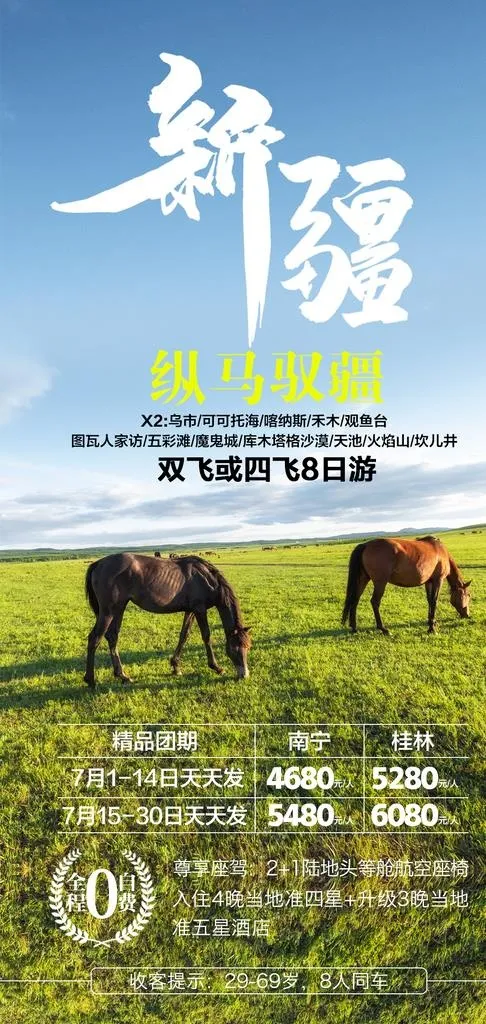 新疆旅游海报图片(1080x2136)psd模版下载