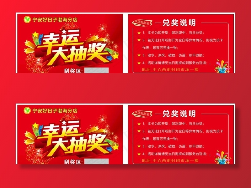 幸运大抽奖图片cdr矢量模版下载