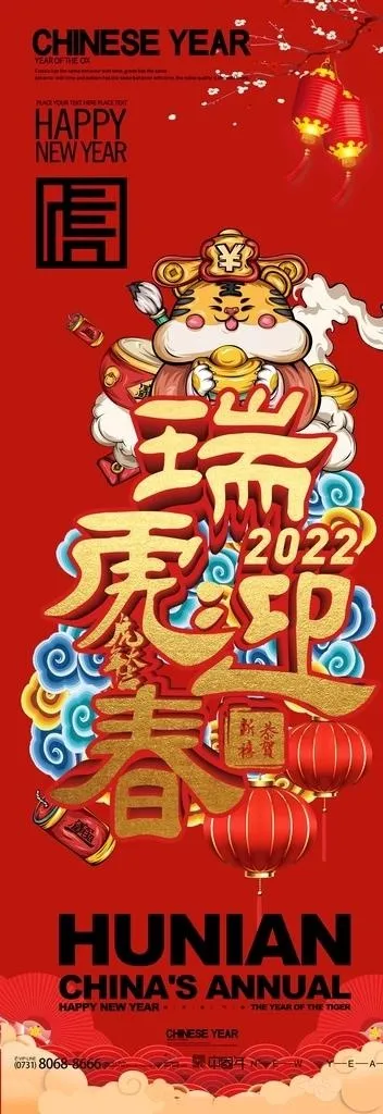 瑞虎迎春图片(60x160)psd模版下载