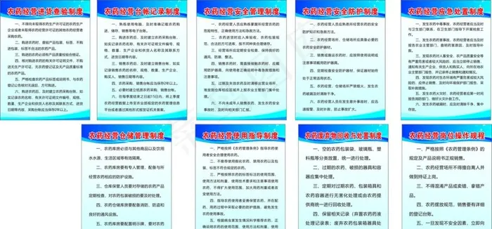 农药制度牌图片cdr矢量模版下载