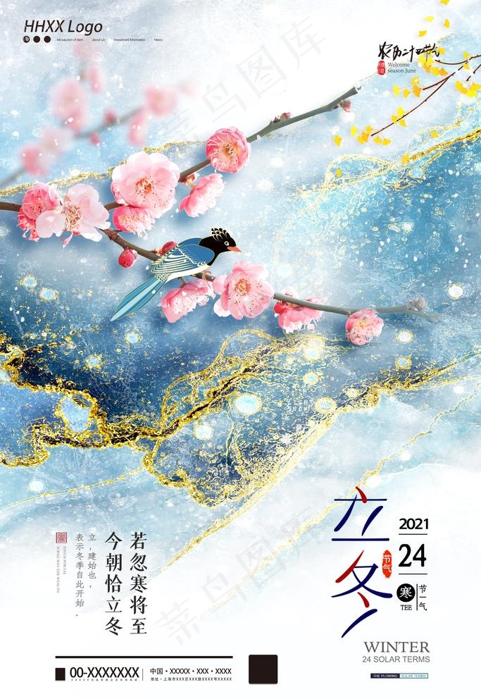 立冬图片psd模版下载