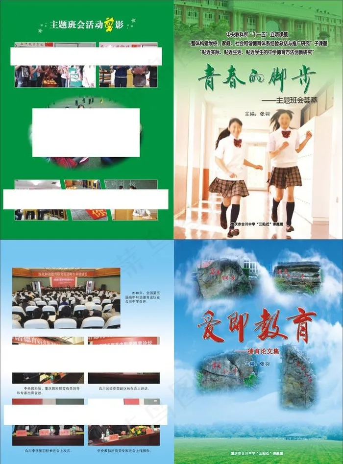 班集文萃图片(0×0像素())cdr矢量模版下载