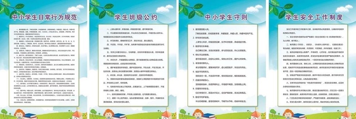 中小学生守则图片