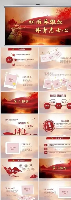 红雨英雄血丹青志士心动态PPT
            
动态预览图