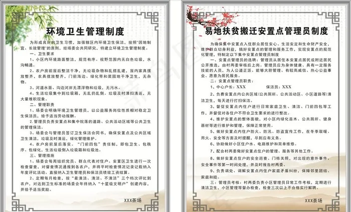 环境卫生管理制度图片cdr矢量模版下载