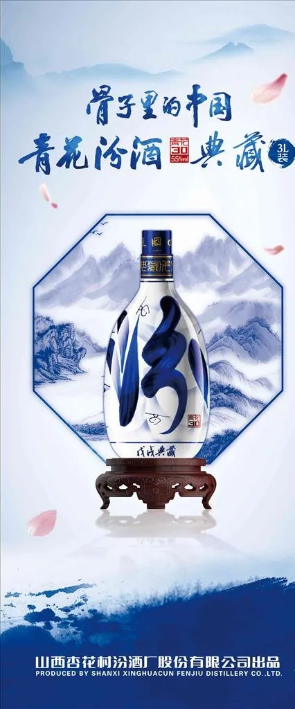 汾酒图片(4145x9264)psd模版下载
