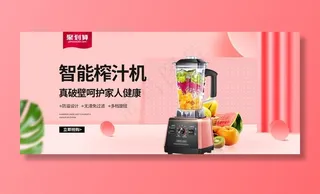 智能榨汁机图片