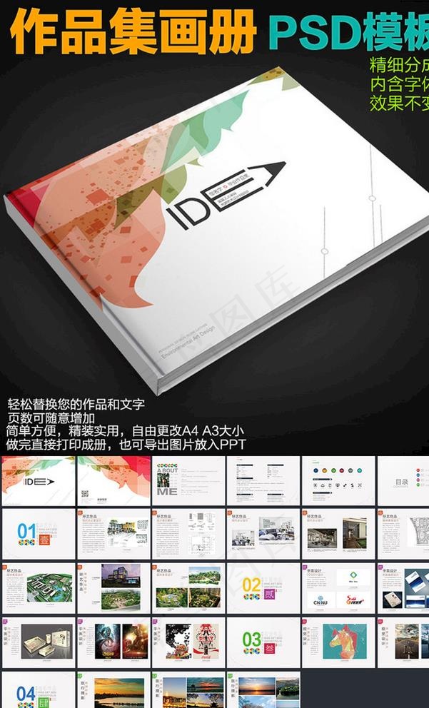 作品集模板图片psd模版下载