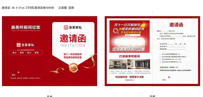 邀请函设计图片cdr矢量模版下载