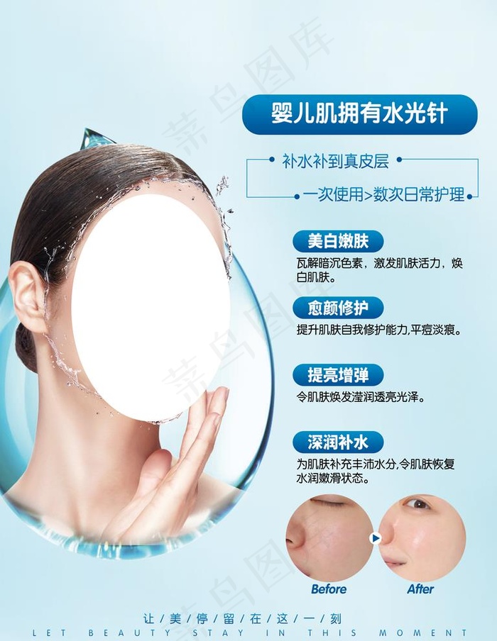 医美水光针图片(2362x3150)psd模版下载