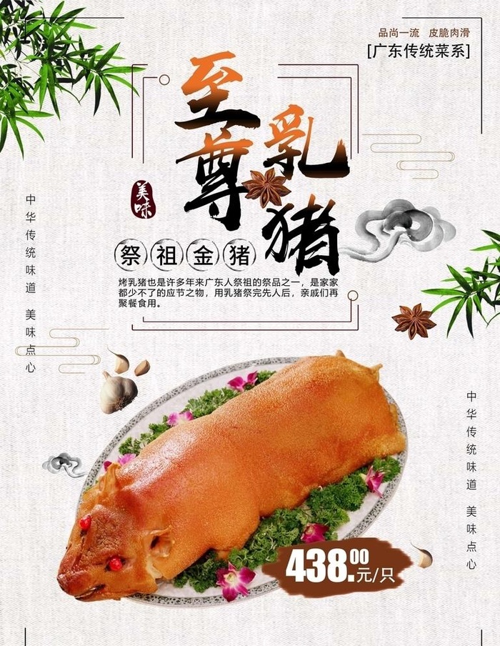 祭祖烧猪海报图片(3543x4724)psd模版下载